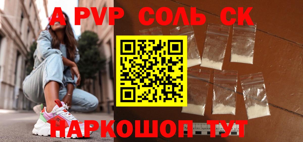 Alfa_PVP Crystall Белебей