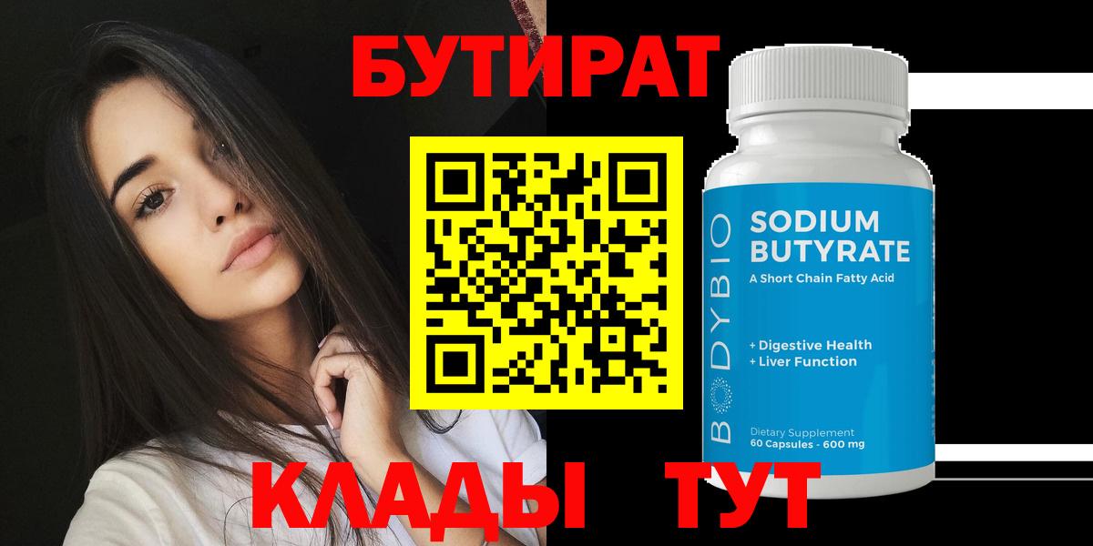 БУТИРАТ оксана Белебей