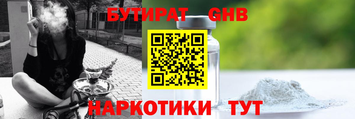 Бутират GHB  Бутират  Белебей  Вход с VPN 
