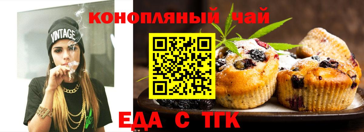 Печенье с ТГК марихуана  Вход с VPN  Белебей 