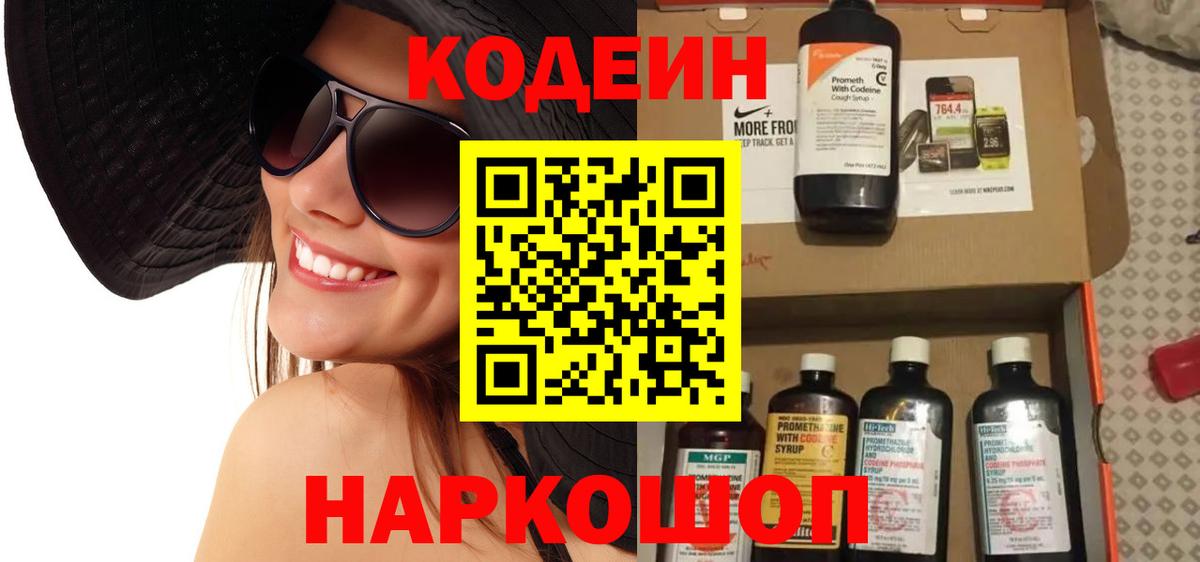 Кодеиновый сироп Lean Purple Drank Белебей