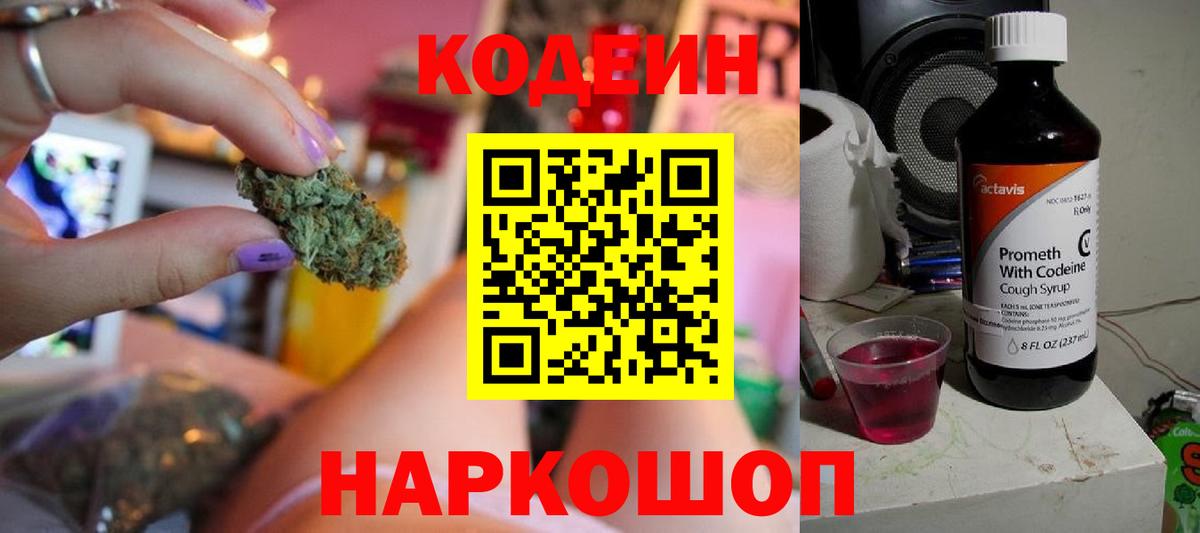 Codein Purple Drank  Вход с VPN  купить наркотик  Белебей 